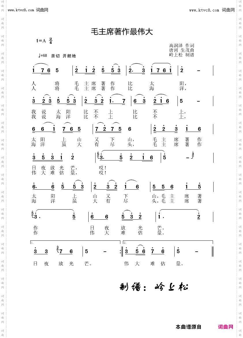 毛主席著作最伟大