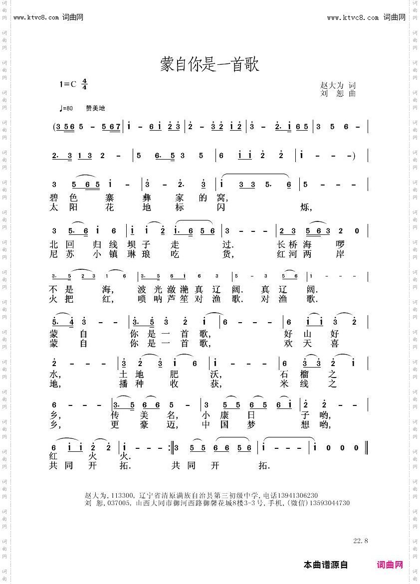 蒙自你是一首歌