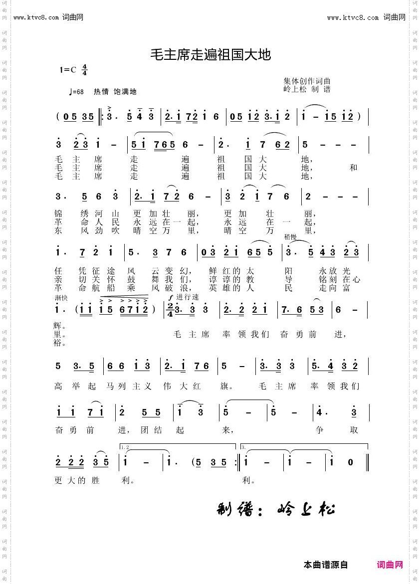 毛主席走遍祖国大地