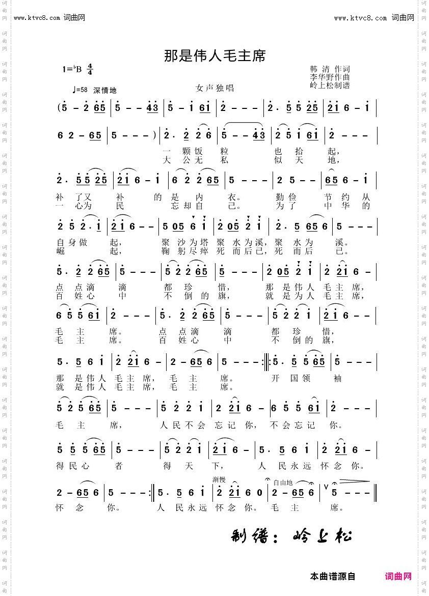 那是伟人毛主席