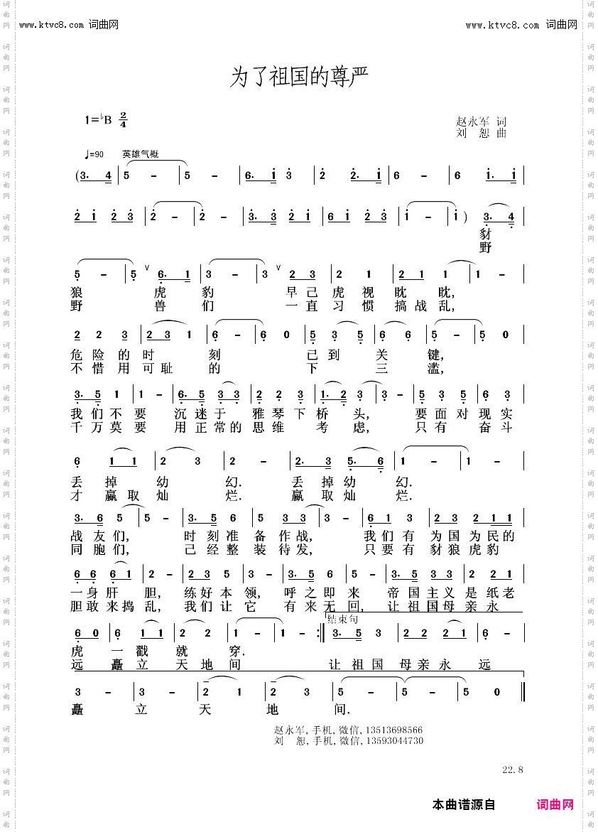 为了祖国的尊严