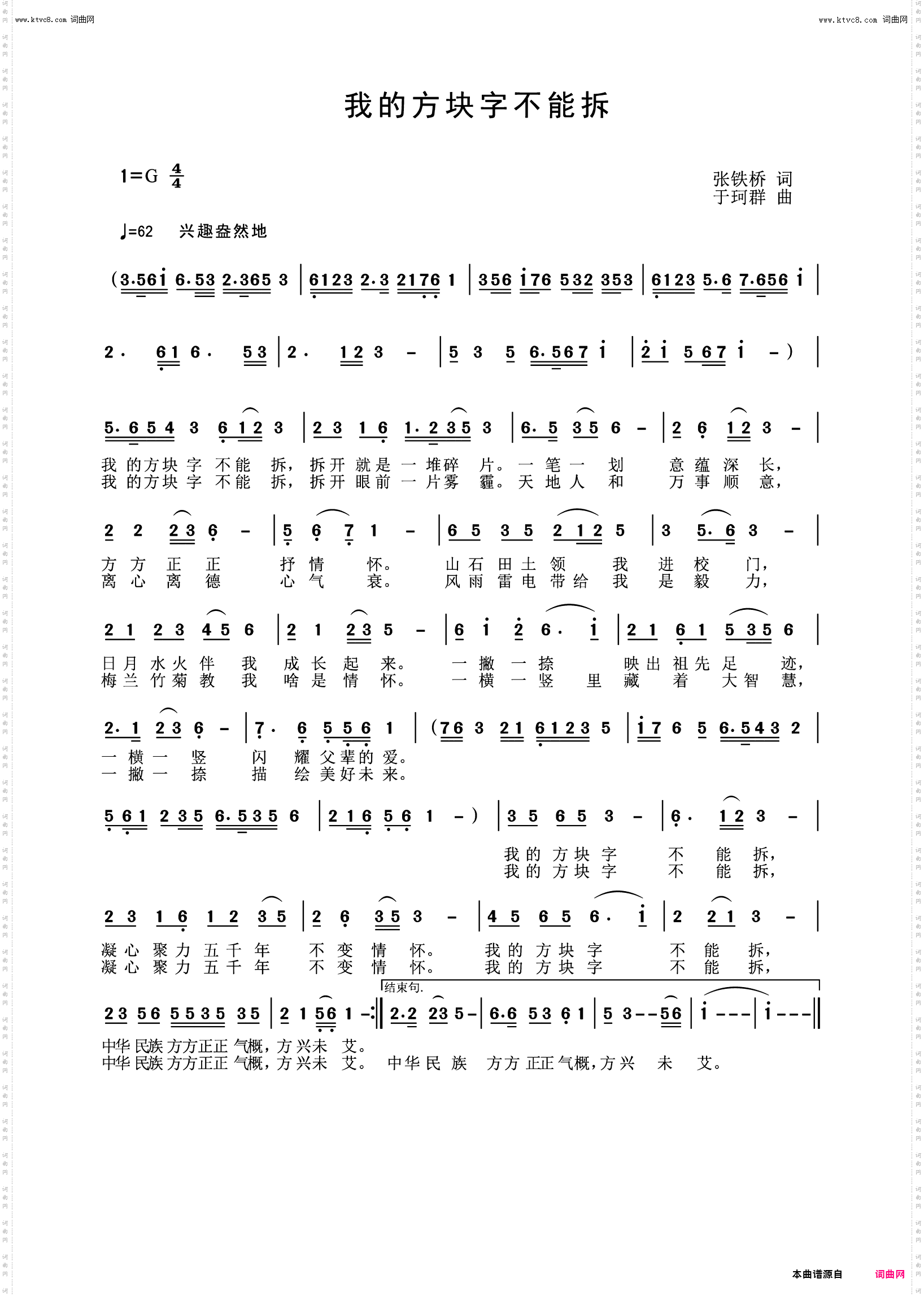 我的方块字不能拆