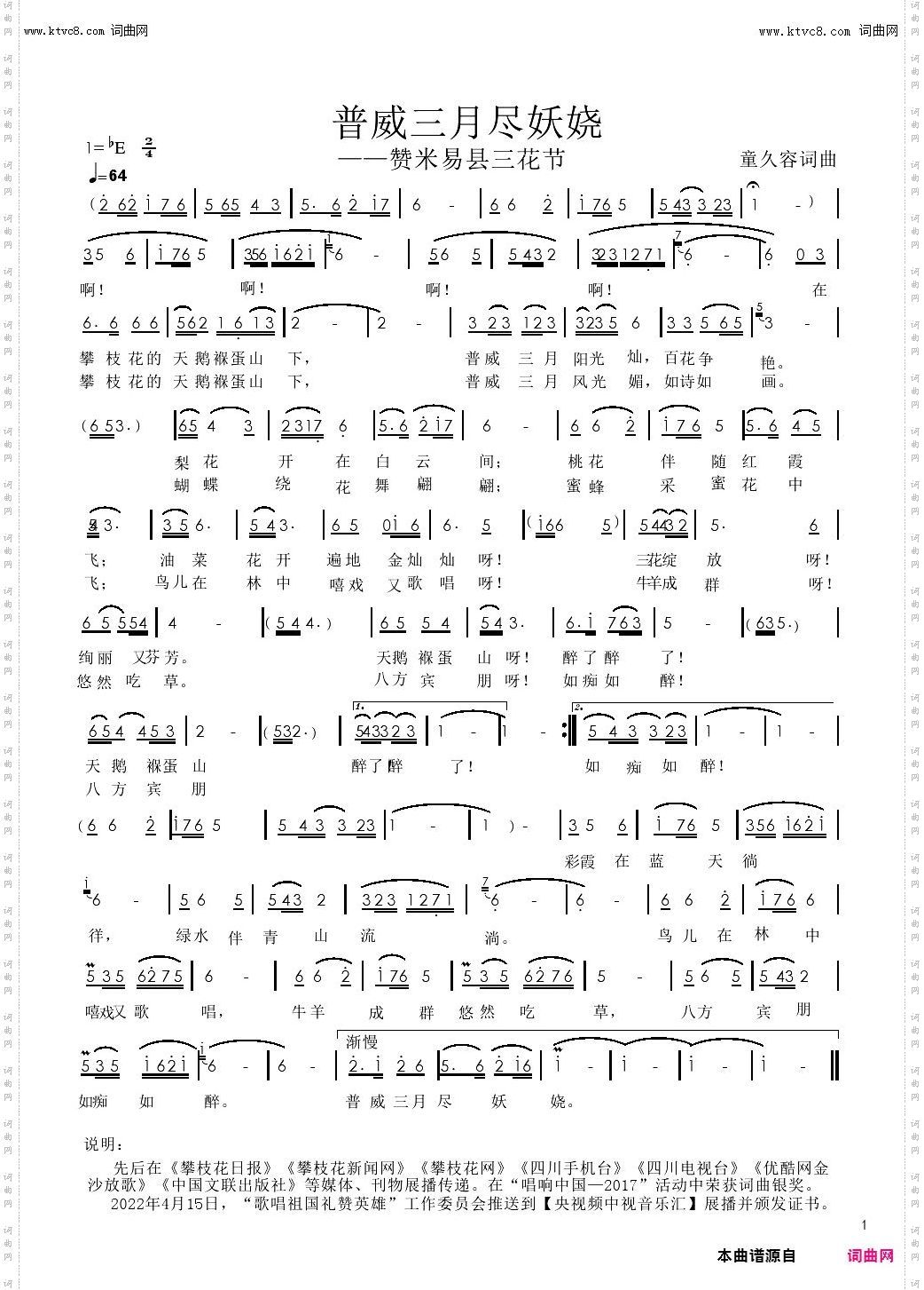 普威三月尽妖娆_赞米易县三花节