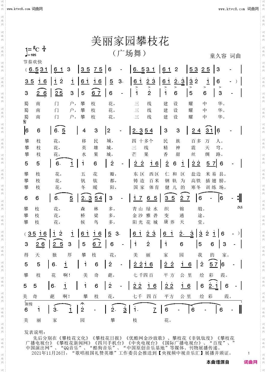 美丽家园攀枝花