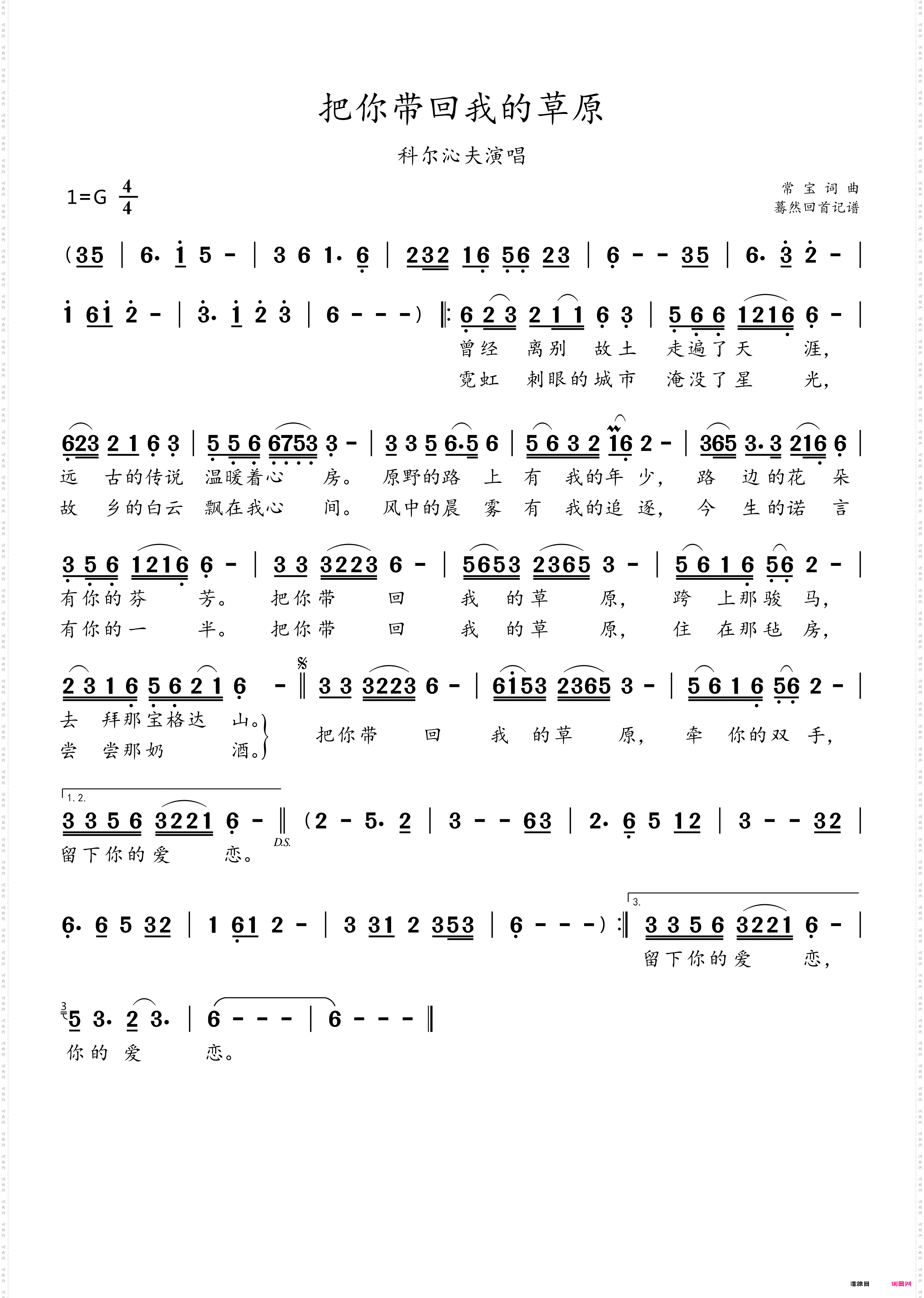 把你带回我的草原_科尔沁夫演唱