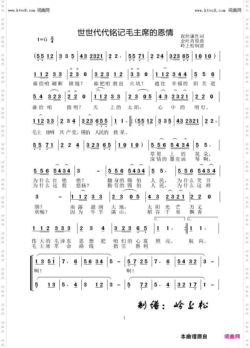 世世代代铭记毛主席的恩情