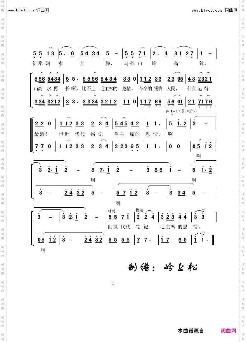 世世代代铭记毛主席的恩情