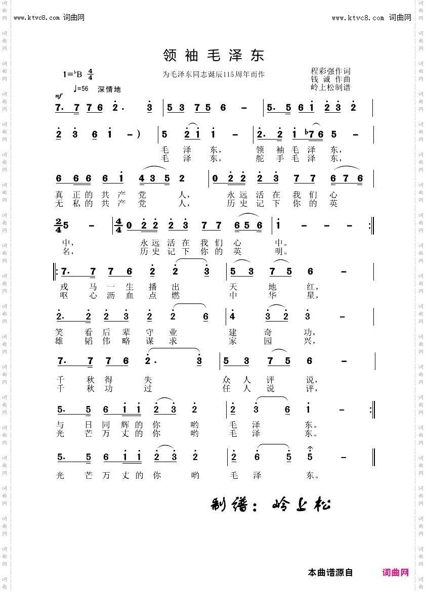 领袖毛泽东_为毛泽东同志诞辰115周年而作