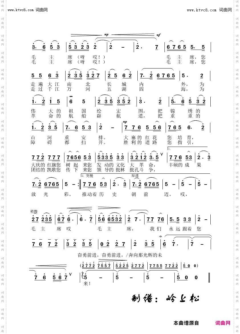 千歌万曲歌唱毛主席