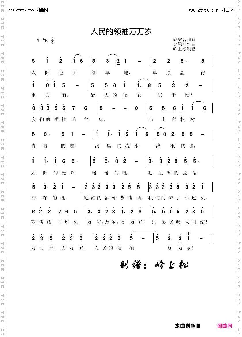 人民的领袖万万岁