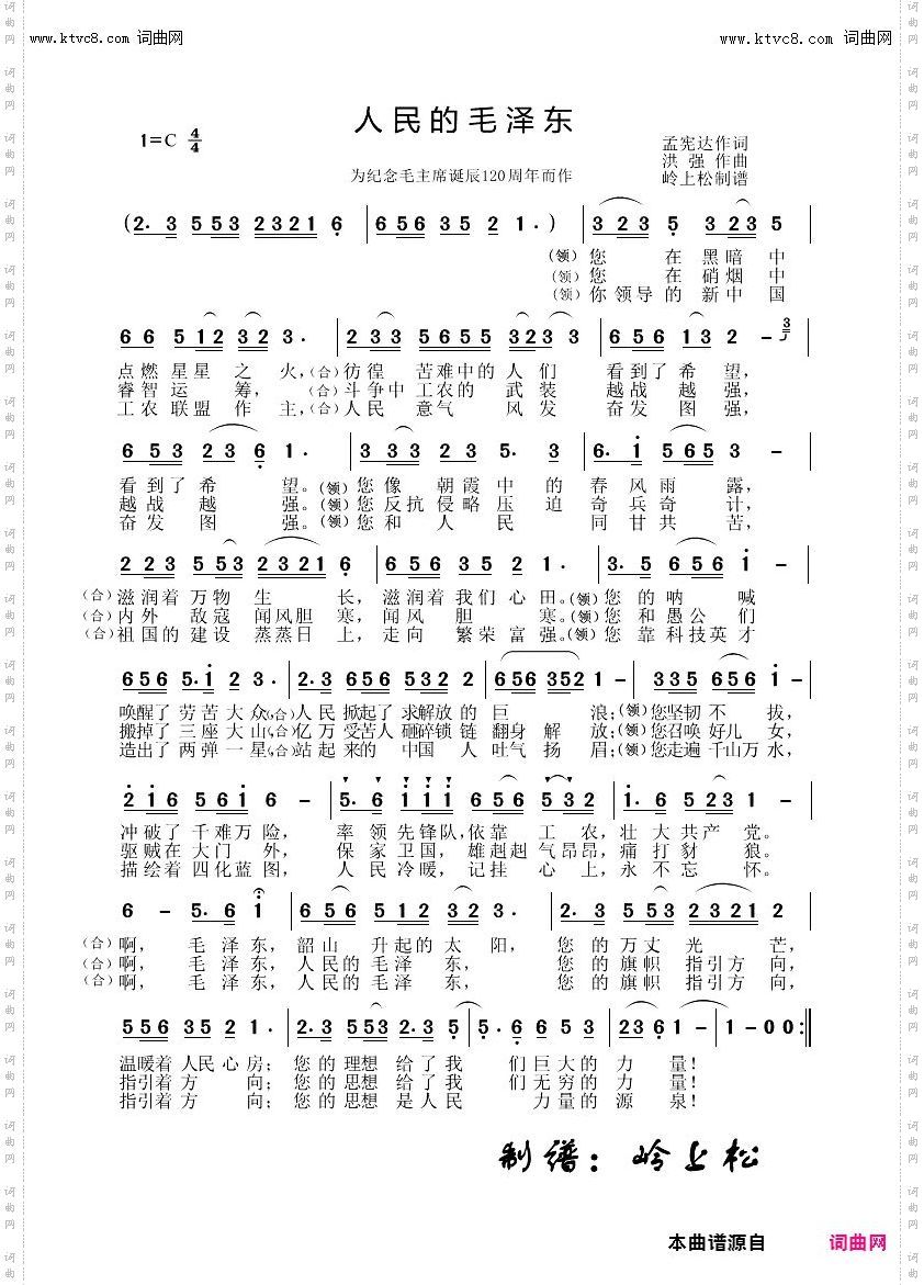 人民的毛泽东_为纪念毛主席诞辰120周年而作