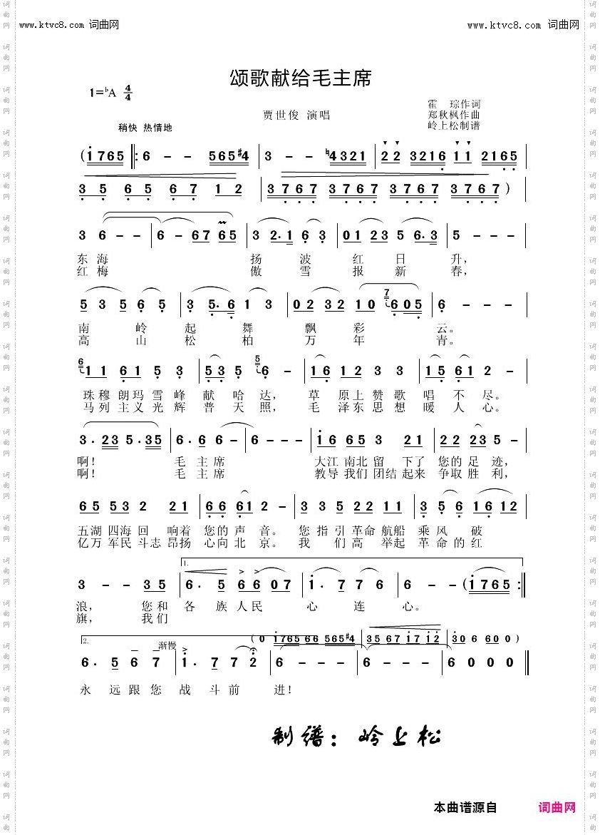 颂歌献给毛主席