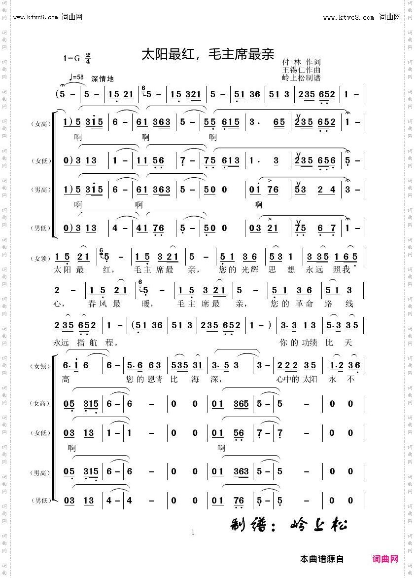 太阳最红，毛主席最亲