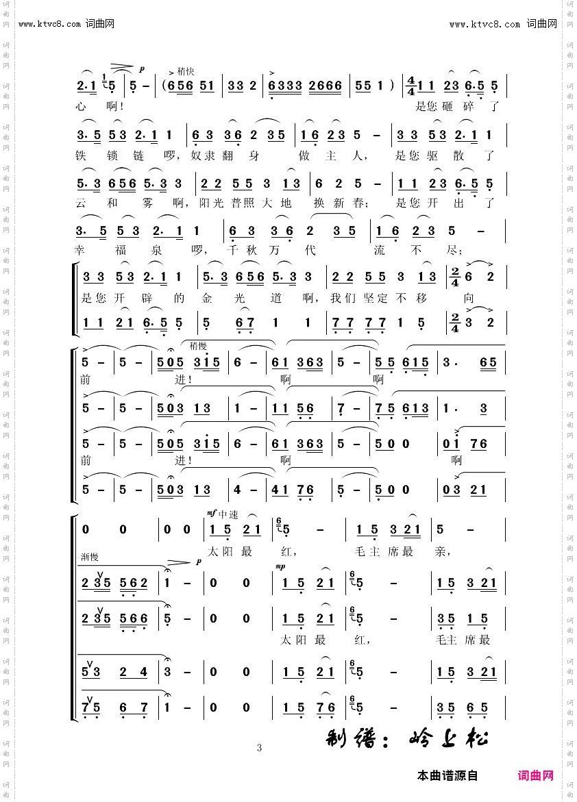太阳最红，毛主席最亲