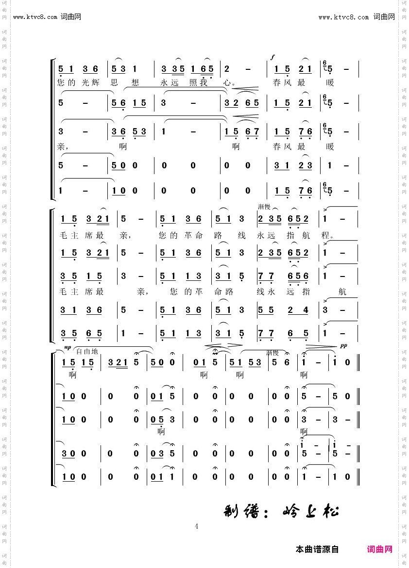 太阳最红，毛主席最亲