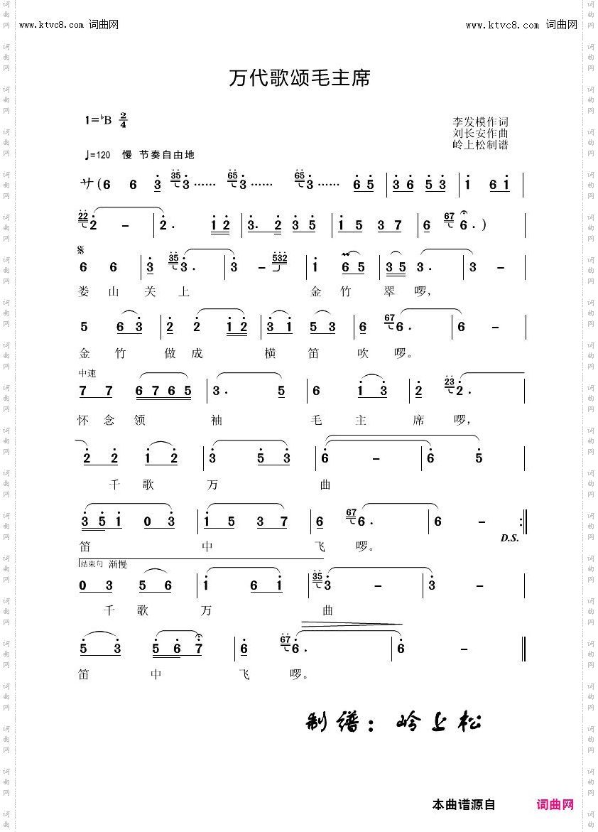 万代歌颂毛主席