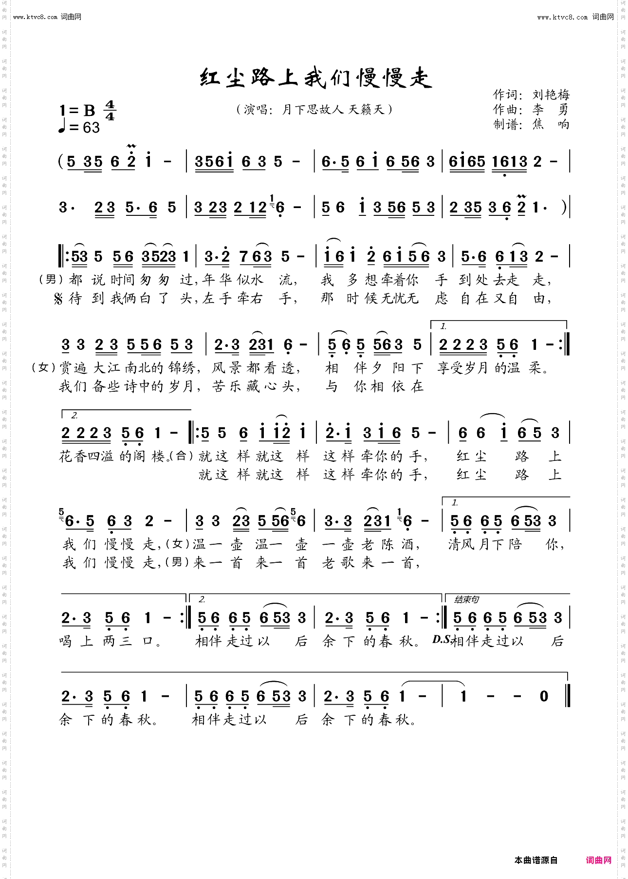 红尘路上我们慢慢走