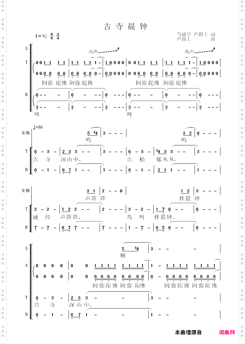 无伴奏合唱《古寺晨钟》