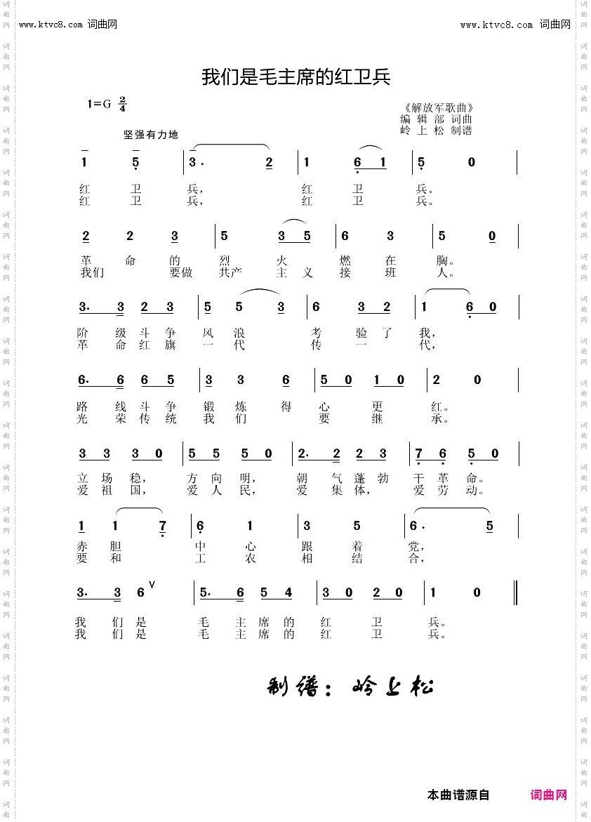 我们是毛主席的红卫兵