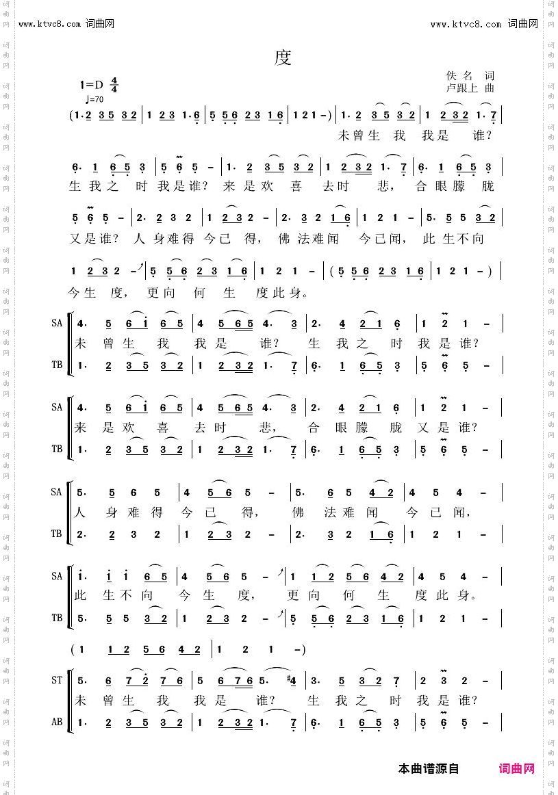 无伴奏合唱《度》