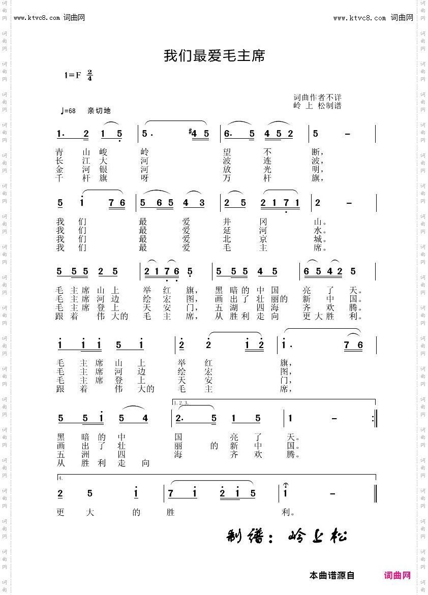 我们最爱毛主席