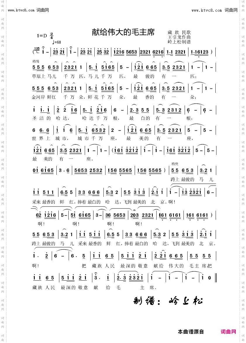 献给伟大的毛主席
