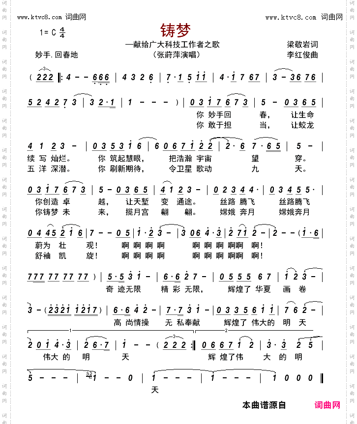 铸梦_献给广大科技工作者之歌