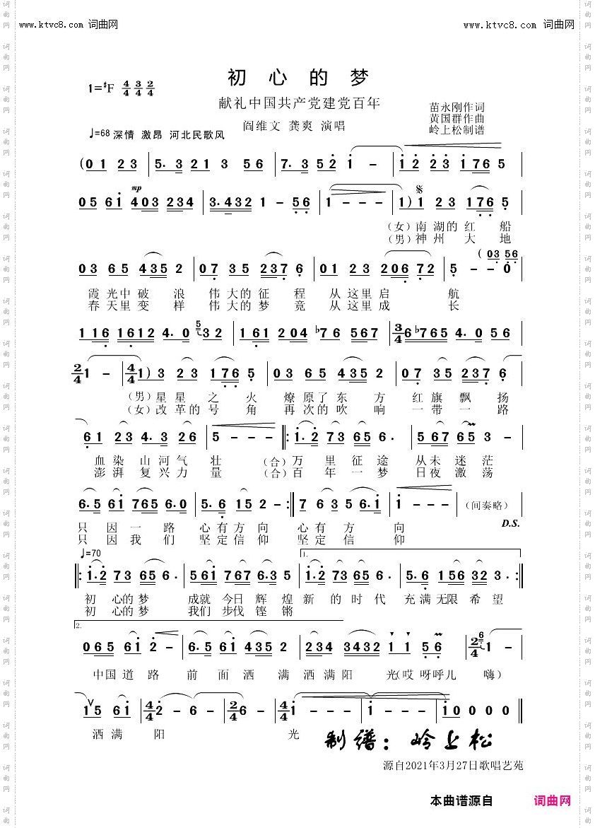 初心的梦_献礼中国共产党建党百年