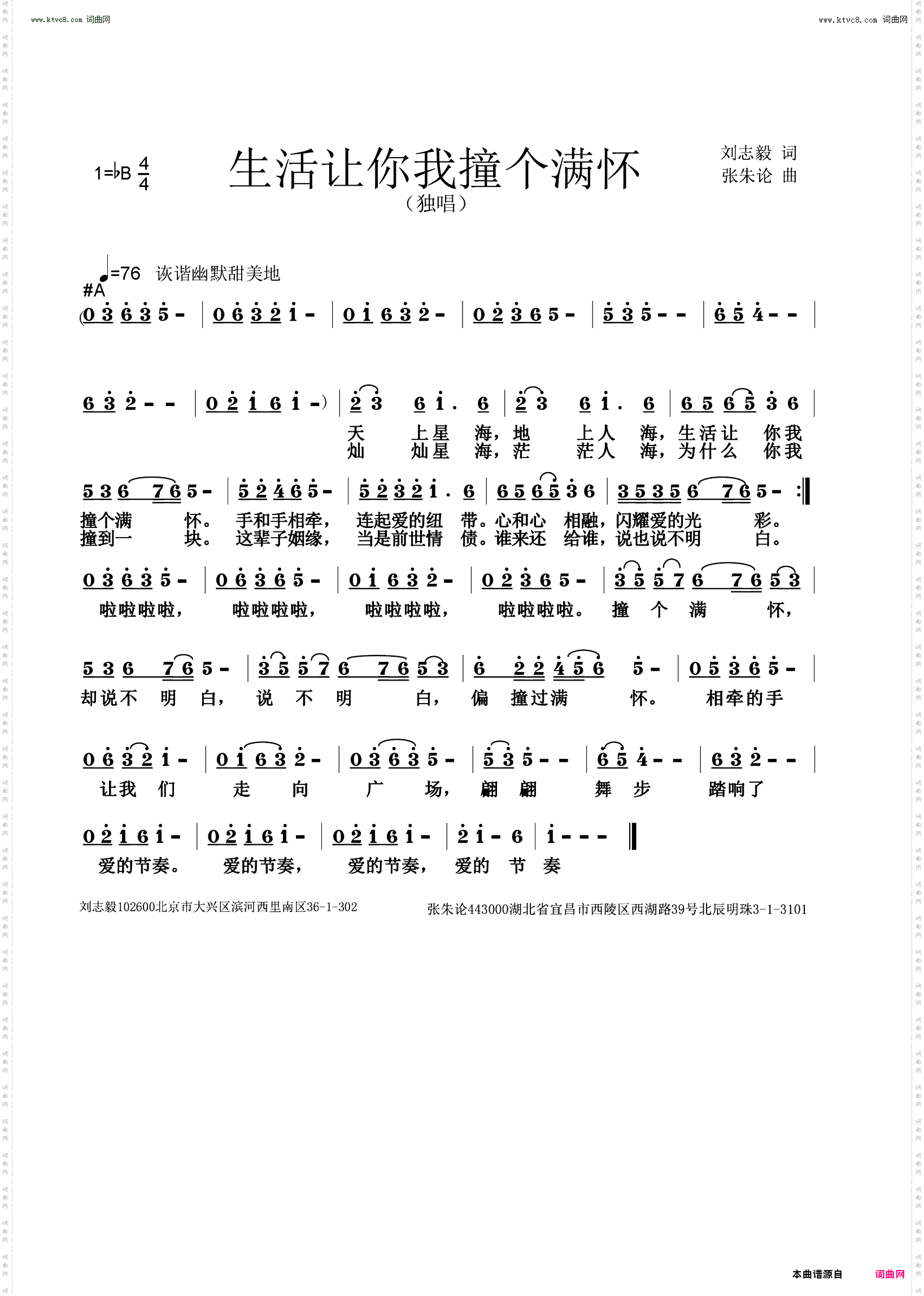 生活让你我撞个满怀