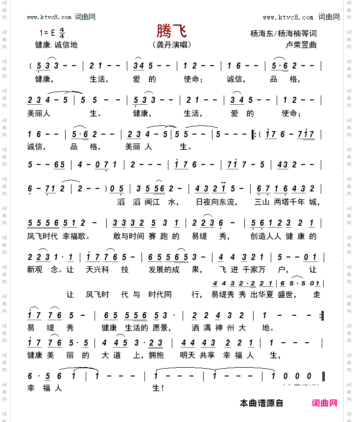 腾飞