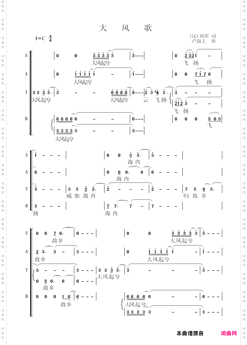 《大风歌》_古诗词合唱