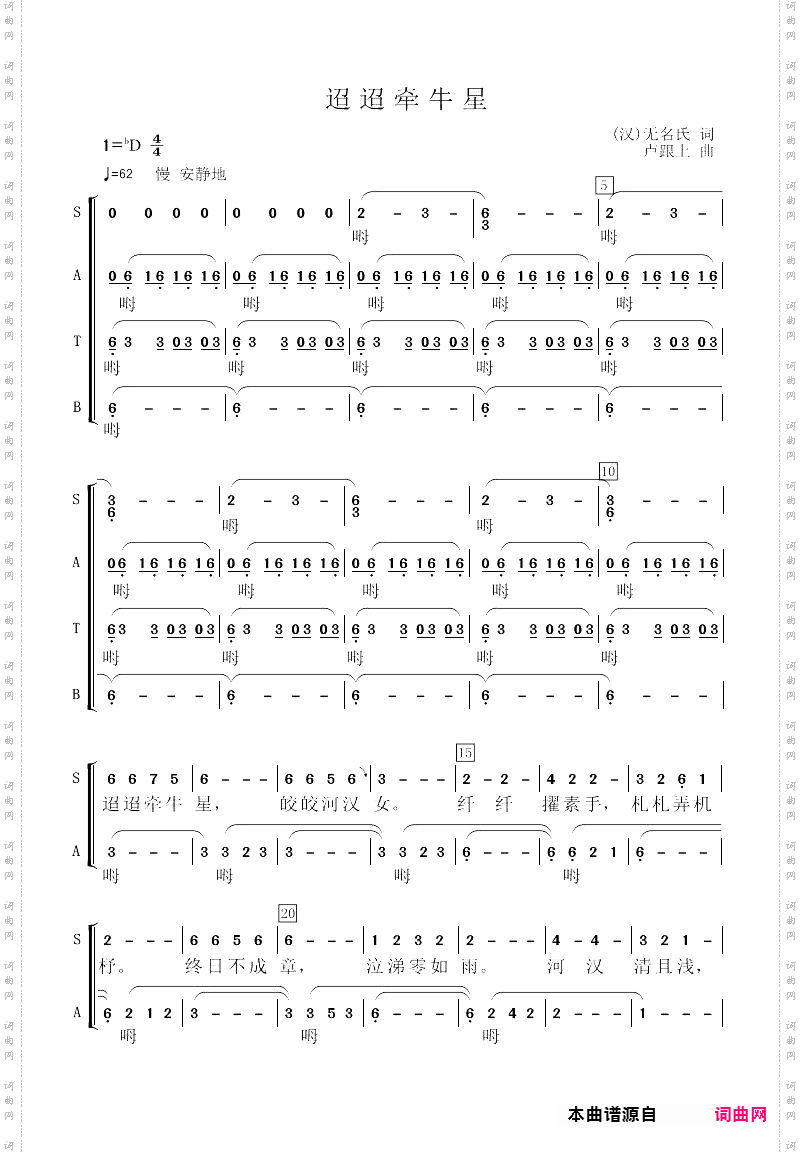 《迢迢牵牛星》_古诗词合唱