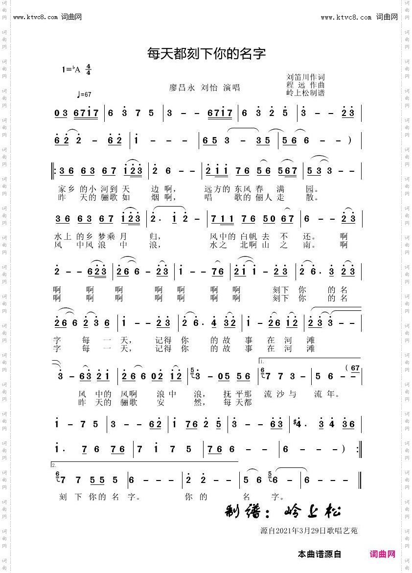 每天都刻下你的名字