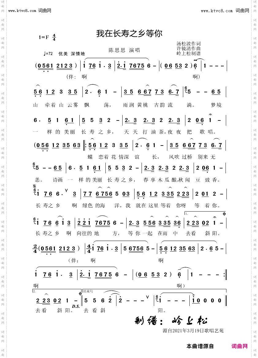 我在长寿之乡等你