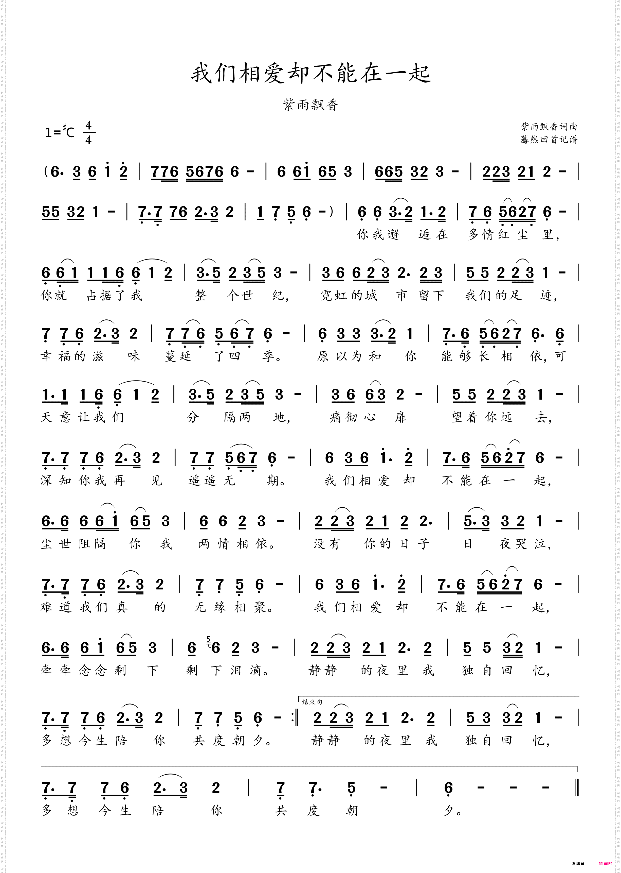 我们相爱却不能在一起_紫雨飘香演唱