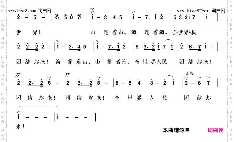 全世界人民团结起来_原名《全世界无产者联合起来》，叶老汉 改词