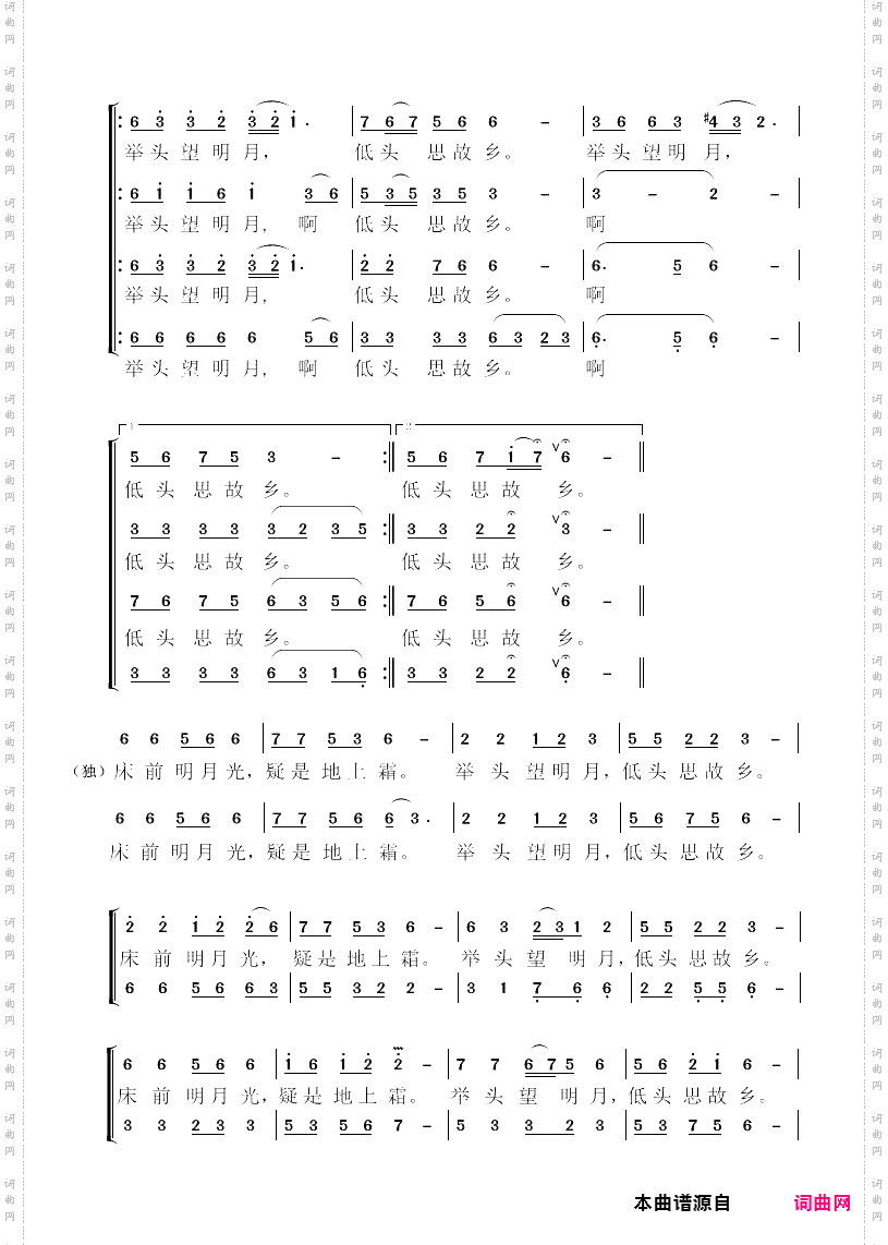 静夜思_古诗词合唱