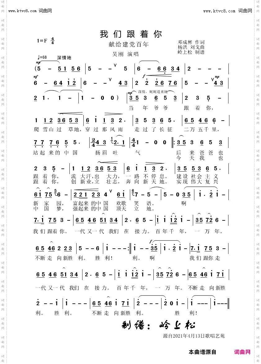 我们跟着你_献礼建党百年