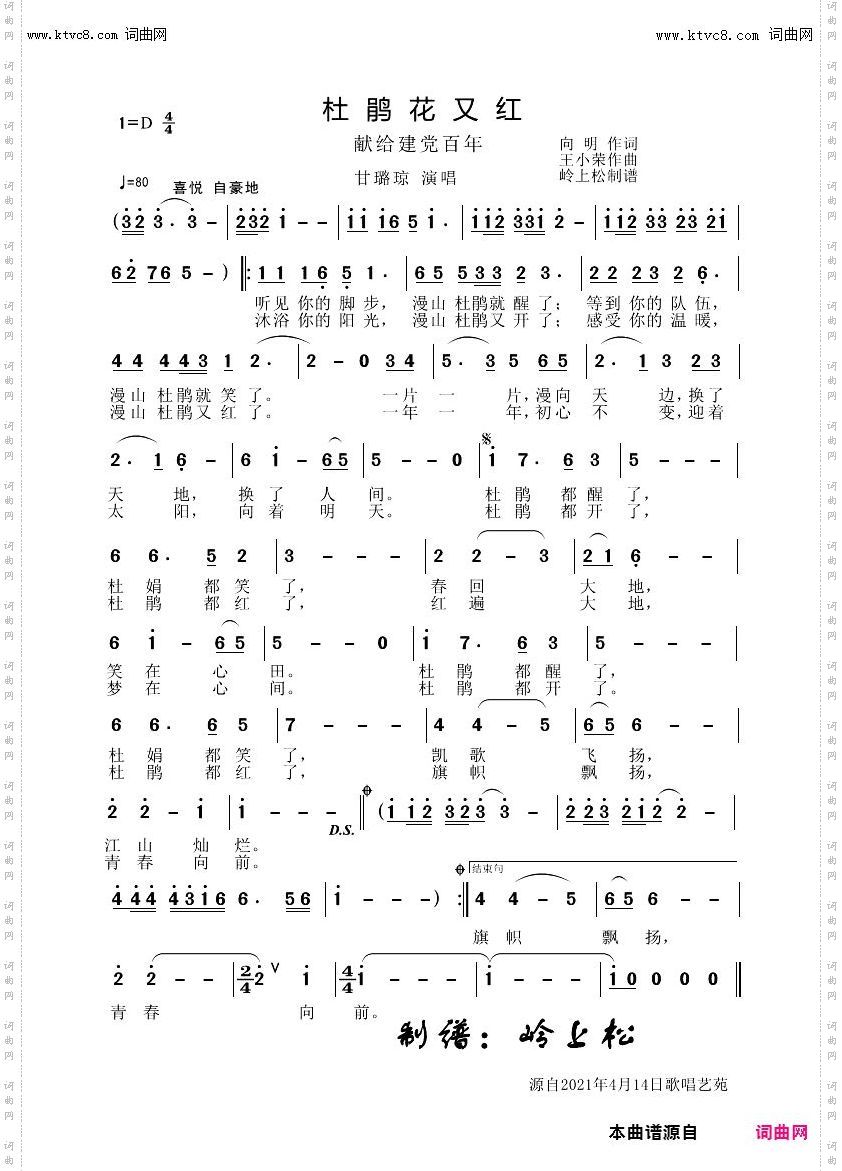 杜鹃花又红_献礼建党百年