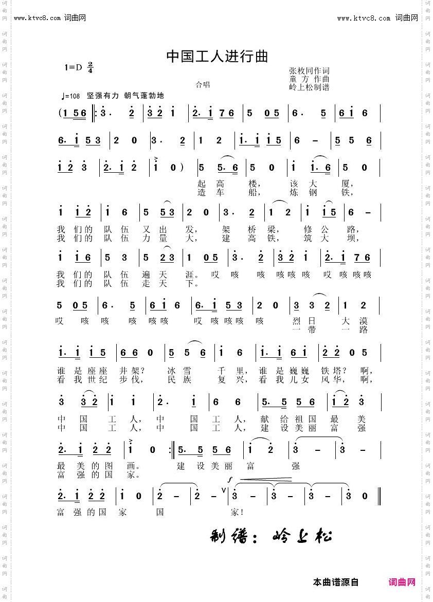 中国工人进行曲