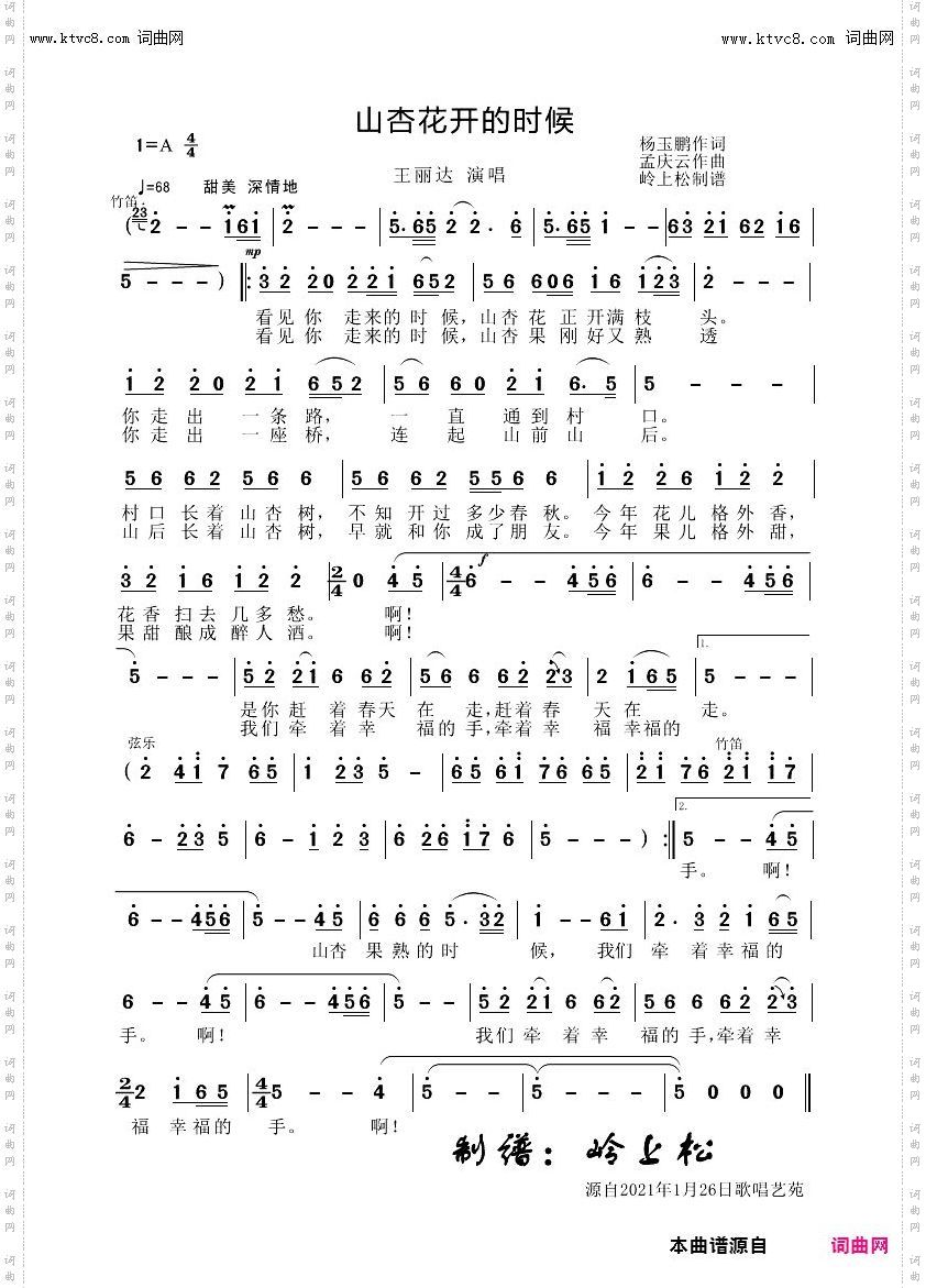 山杏花开的时候