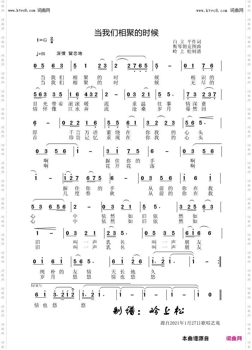 当我们相聚的时候