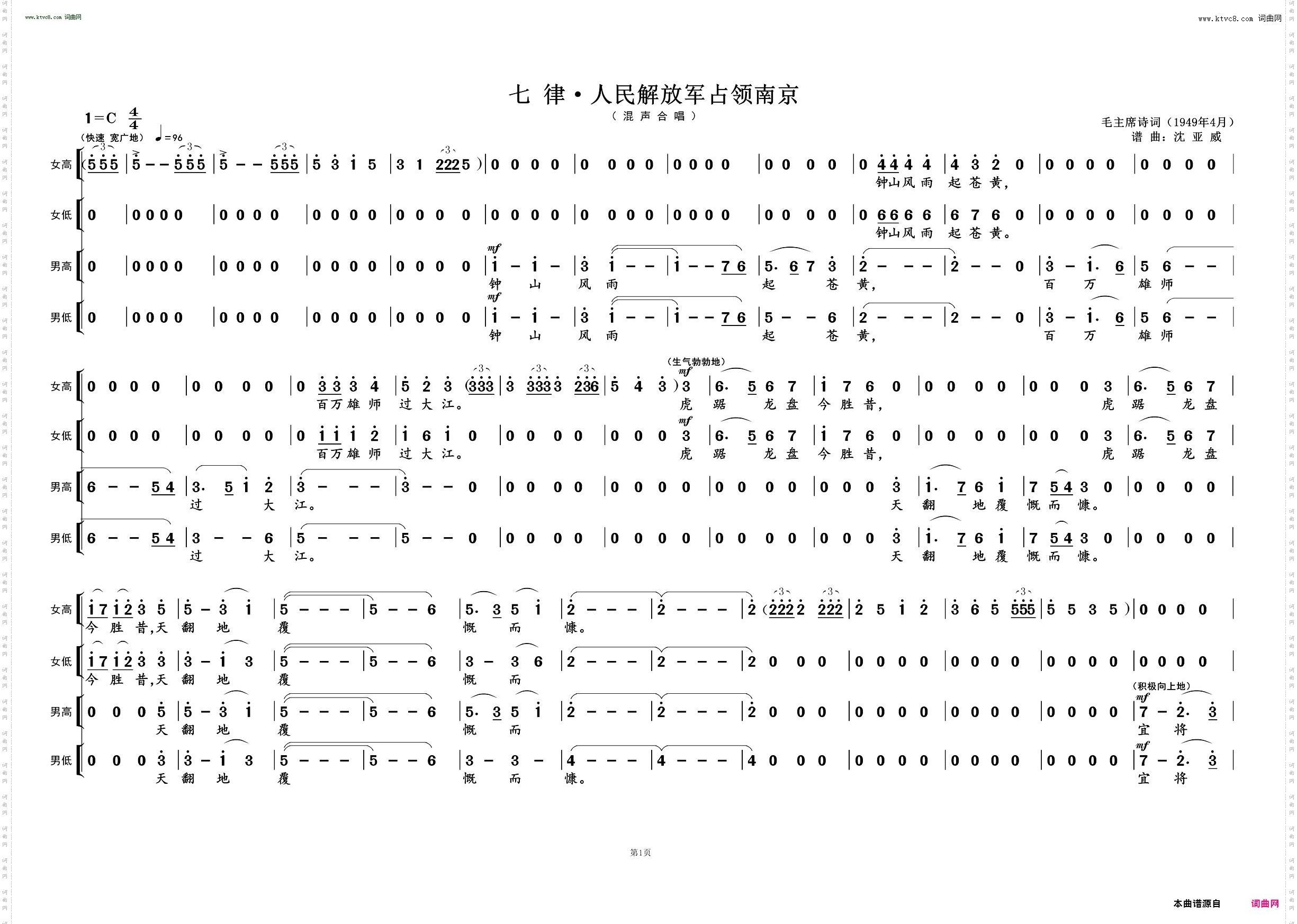七律·人民解放军占领南京