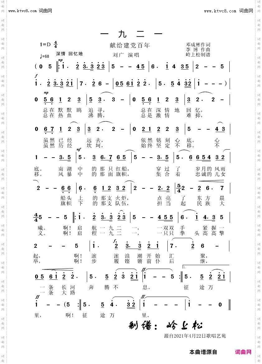 一九二一_献礼建党百年