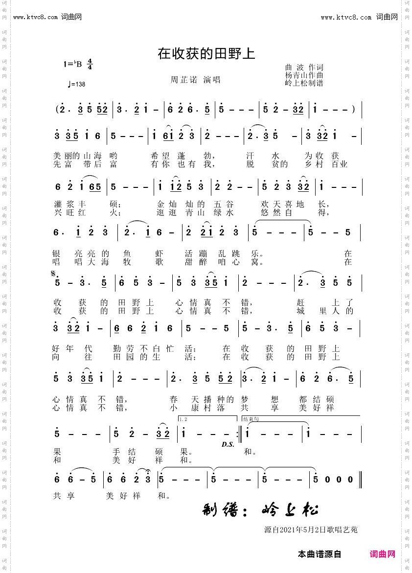 在收获的田野上