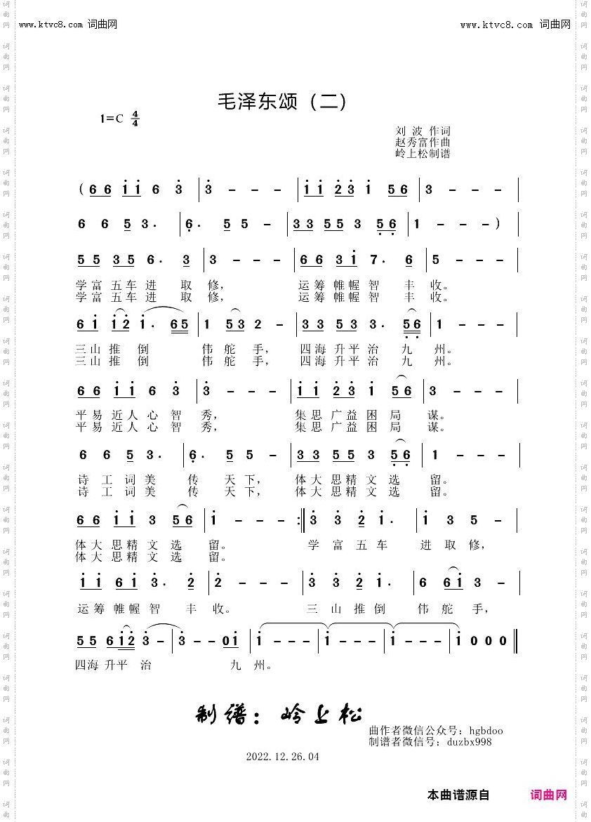 毛泽东颂二_赵秀富原创专辑