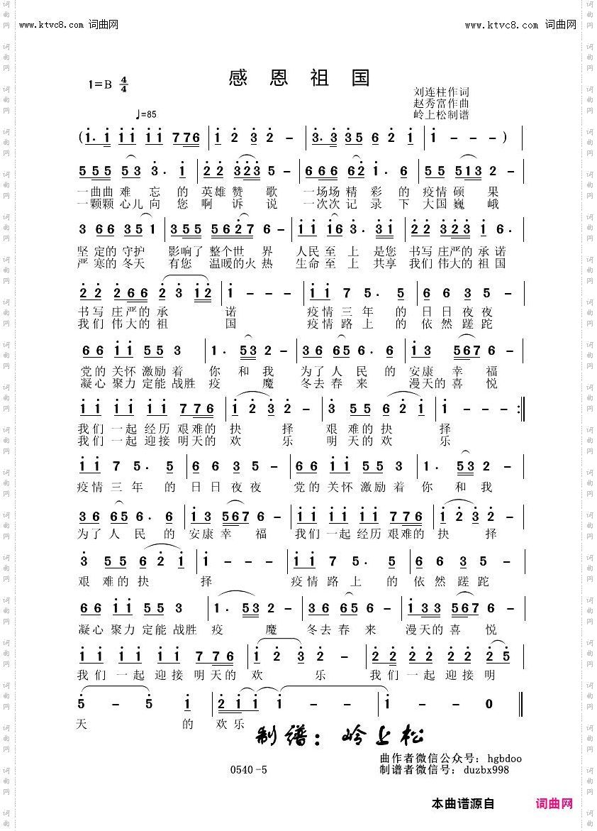 感恩祖国_赵秀富原创专辑