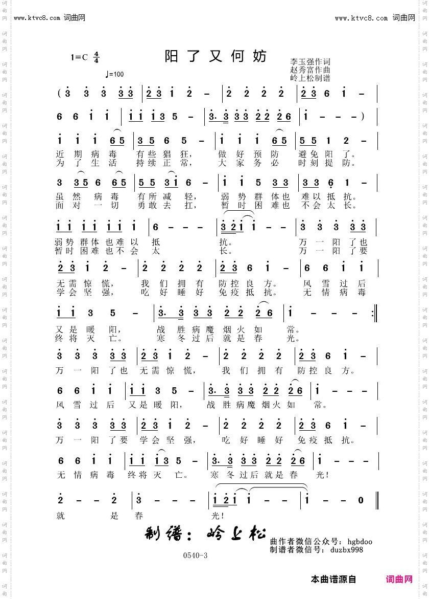 阳了又何妨_赵秀富原创专辑