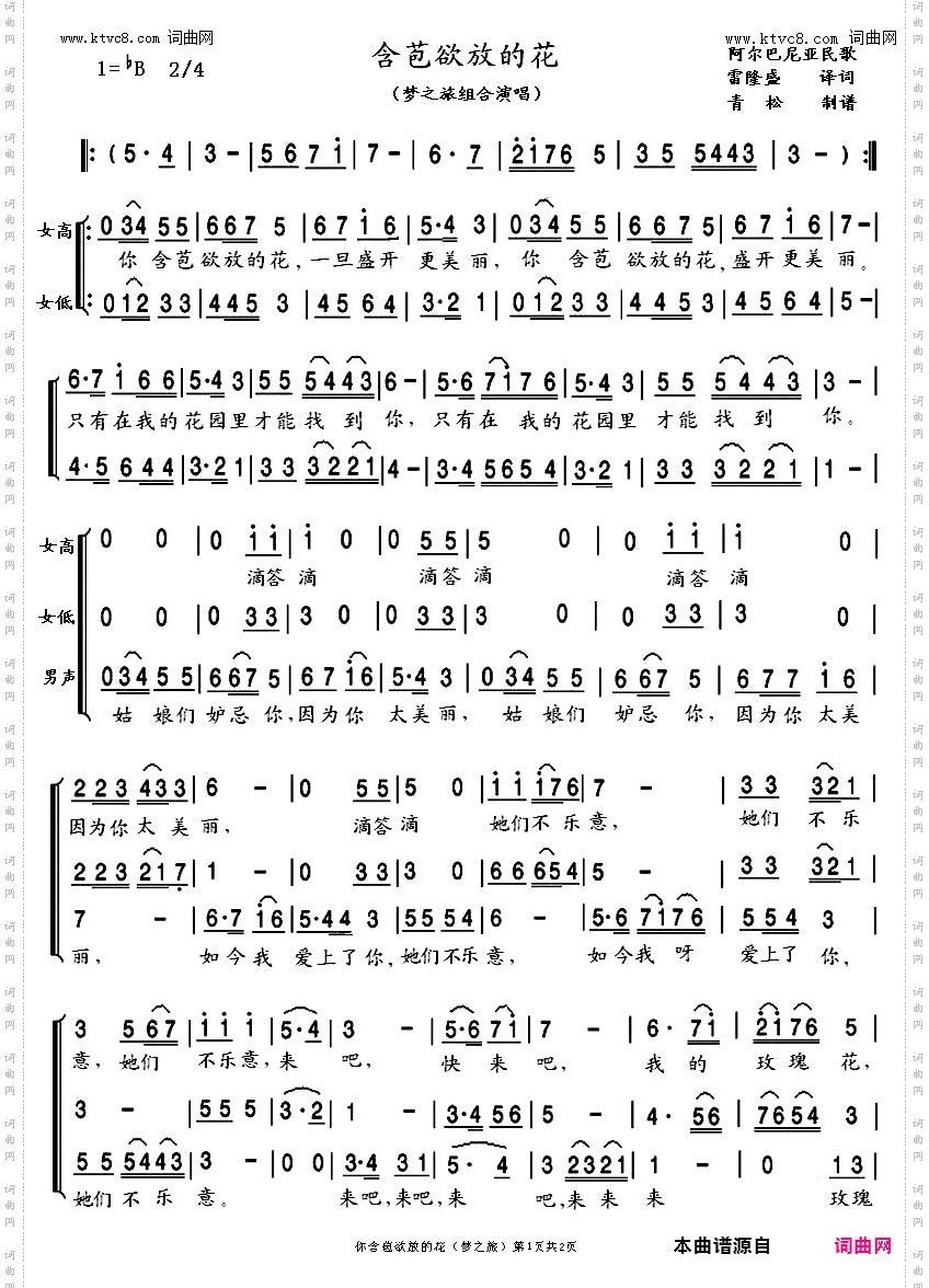 含苞欲放的花_范继淹译词阿尔巴尼亚民歌