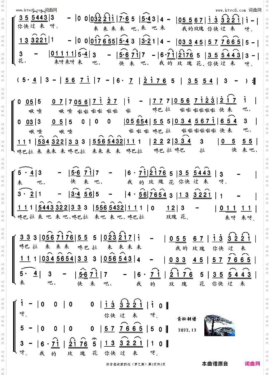 含苞欲放的花_范继淹译词阿尔巴尼亚民歌